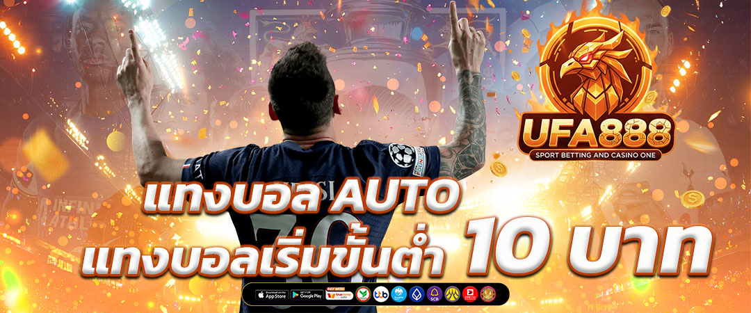 แทงบอลออนไลน์