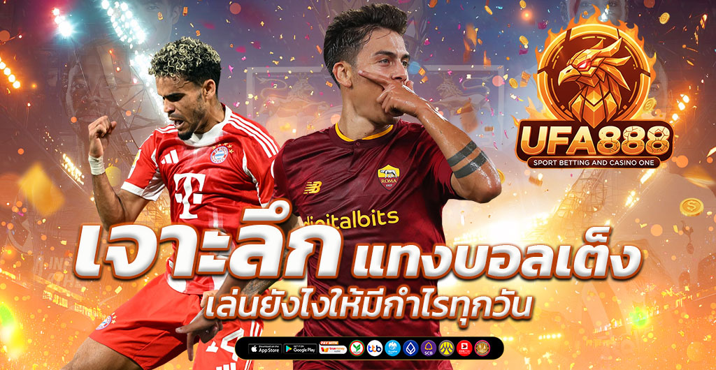 แทงบอลเต็ง